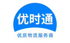 海陵区到香港物流公司,海陵区到澳门物流专线,海陵区物流到台湾